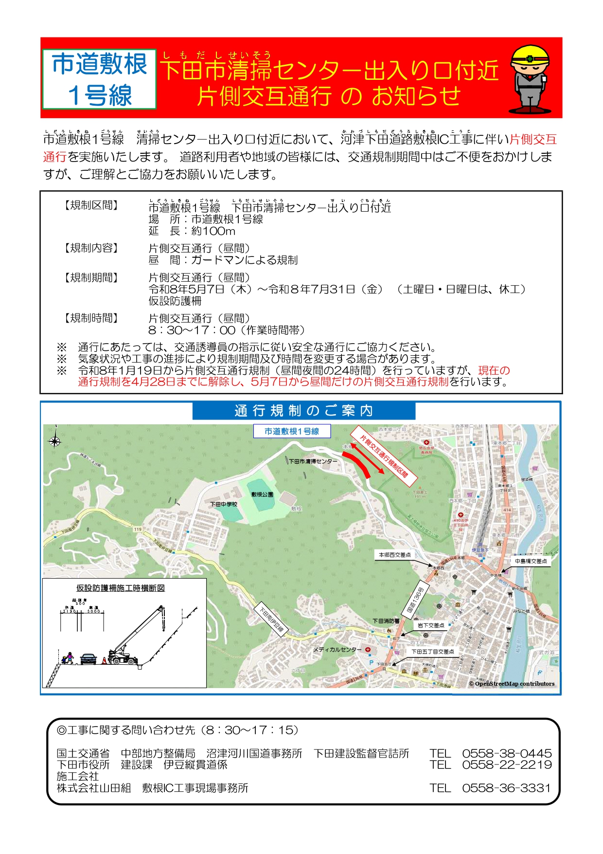【チラシ】R7敷根IC　市道敷根1号線片側交互通行 （R8.5仮設防護柵）V3